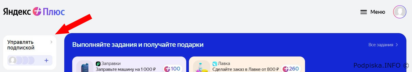 Подписка Яндекс Плюс (Яндекс Плюс Мульти)